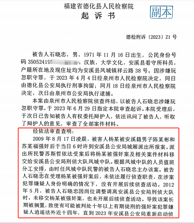 据德化县检察院起诉书显示,石晓忠在受理杨丽被强
