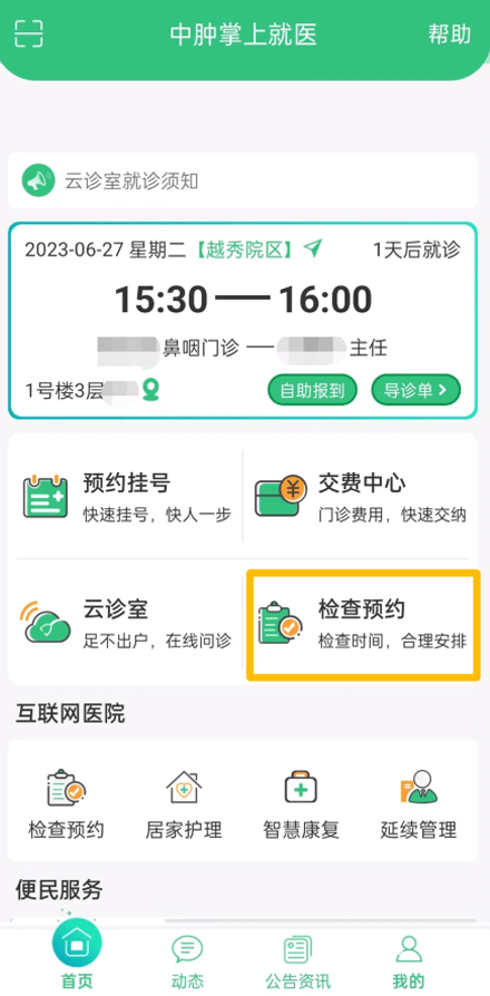 中国医学科学院肿瘤医院预约检查陪诊挂号高效率服务的简单介绍