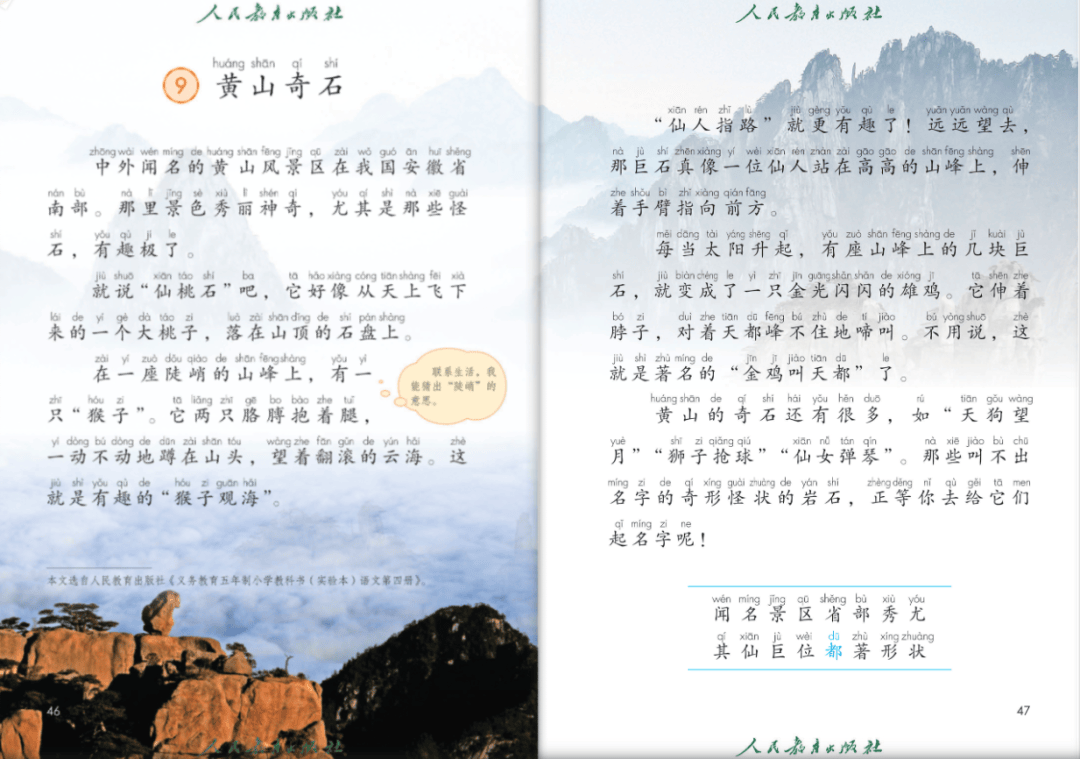 钟灵毓秀 奇美黄山|跟着课本读中国61安徽篇_陶行知_奇石_小学