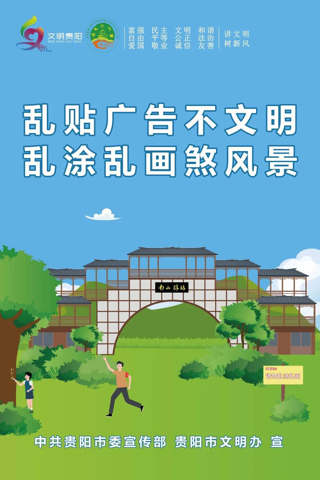 【公益广告】乱贴广告不文明 乱涂乱画煞风景