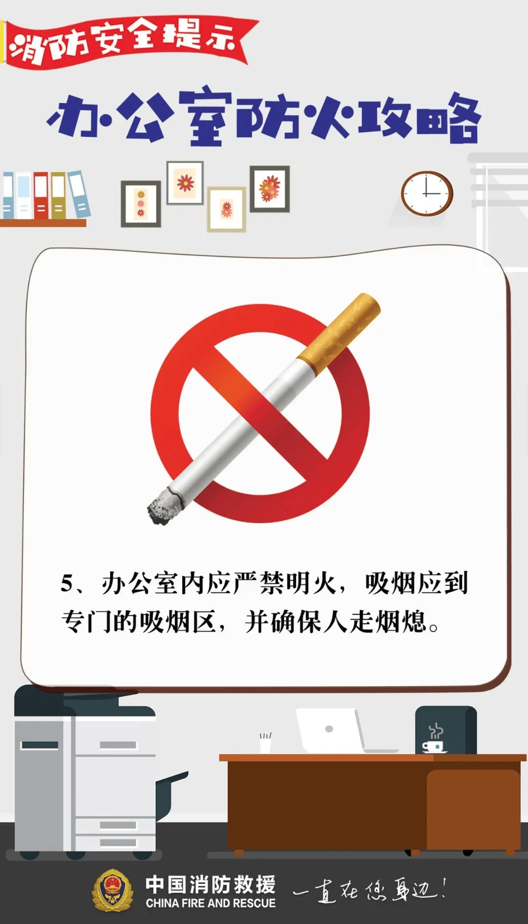 @上班族 办公室消防安全莫忽视