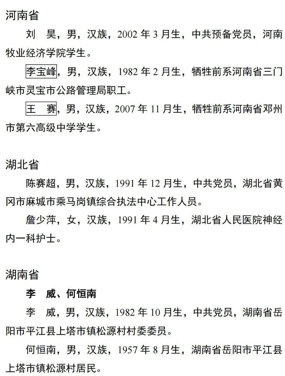 三门峡1人上榜!中央政法委发布2024年第二季度见义勇为勇士榜