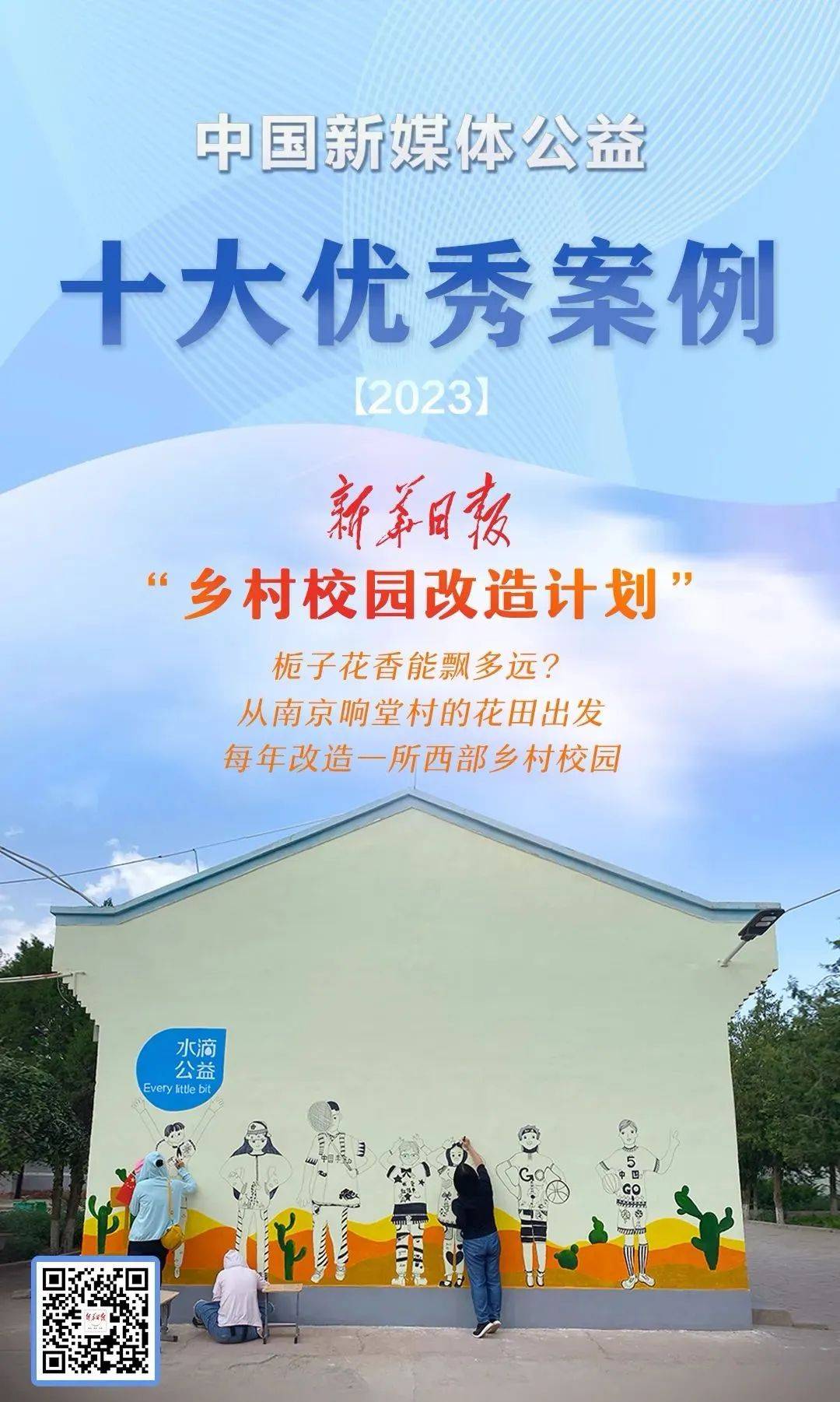 2019年,为四川大凉山心星小学新建校园