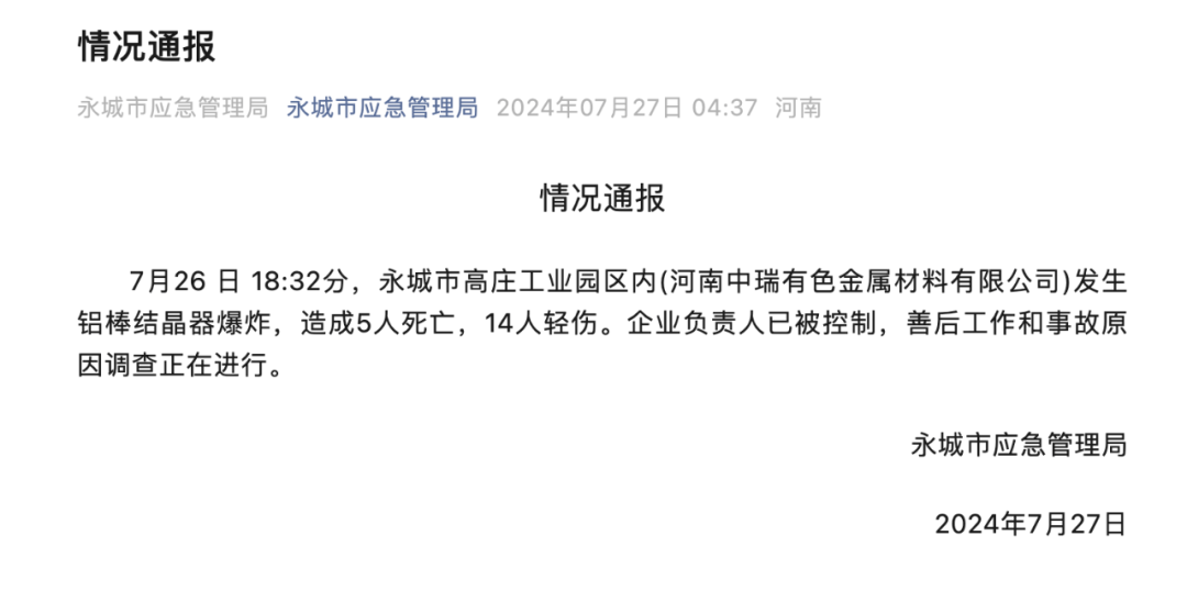 商丘永城一工业园区发生爆炸,官方发布情况通报
