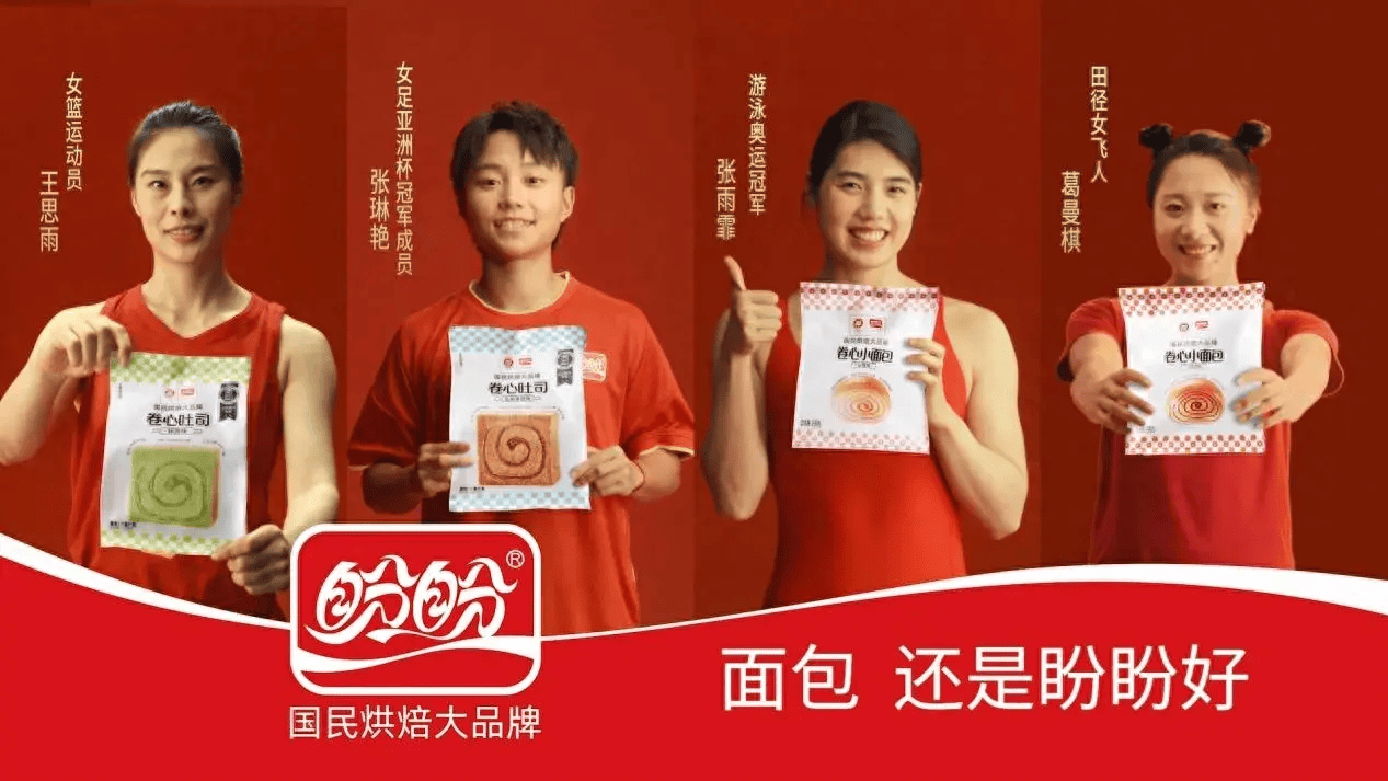 巴黎奥运会开幕,盼盼携代言人陪你直击精彩_中国_食品_保障