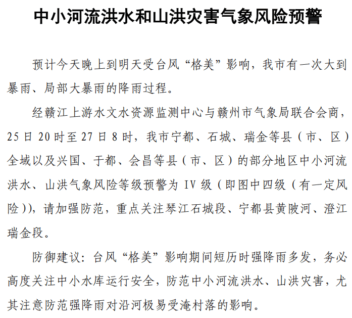宁都启动防汛四级应急响应！-宁都应急大队招聘