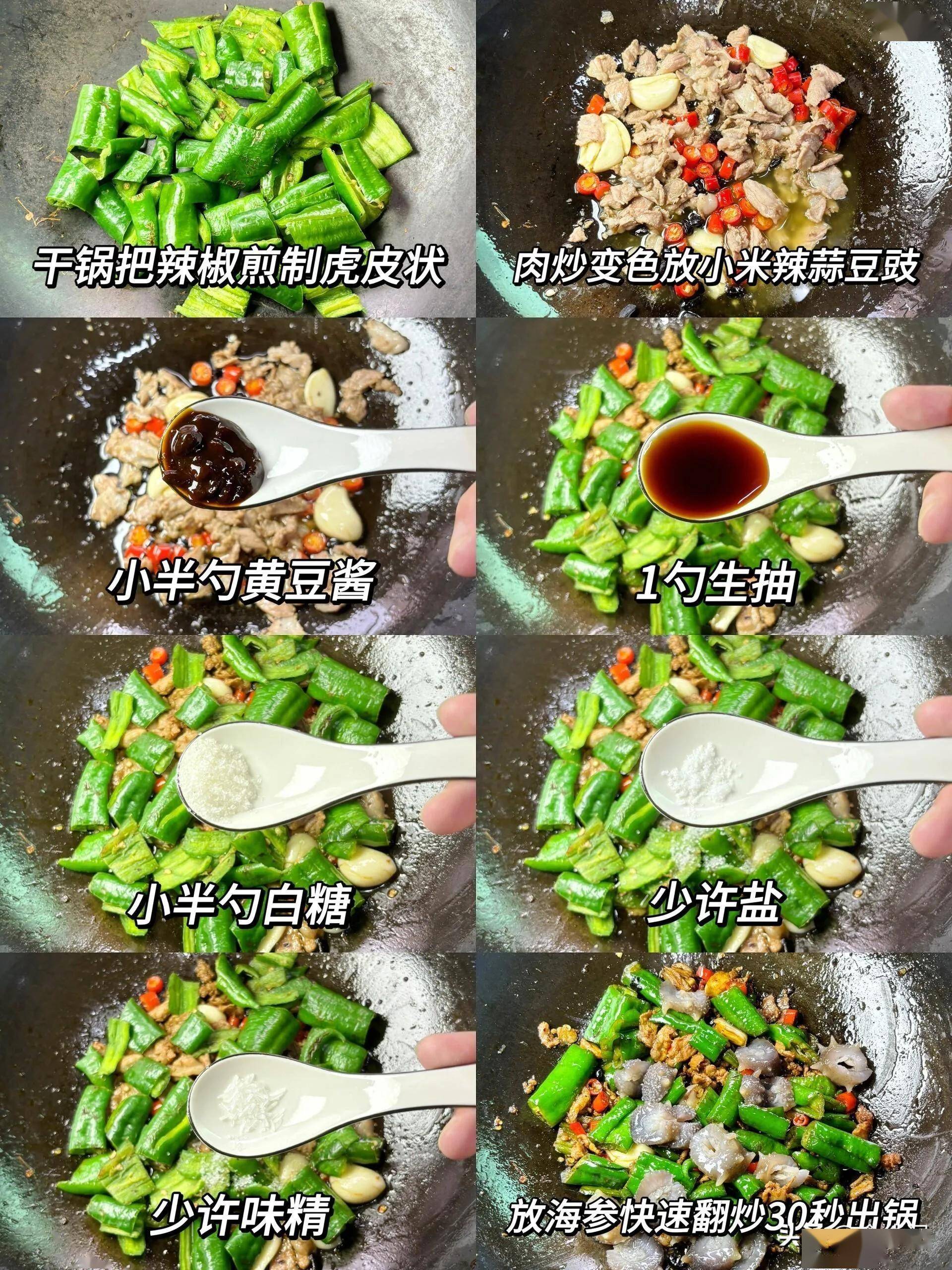 肉片_海参_韭菜