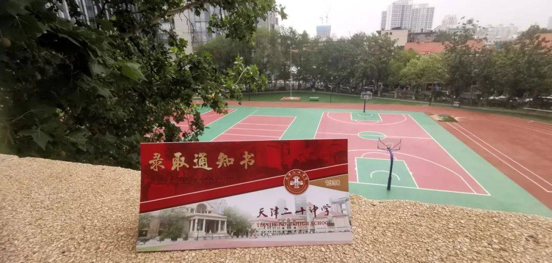 彩笺遥寄,邀你「入门」——写在二十中学录取通知书发送之际