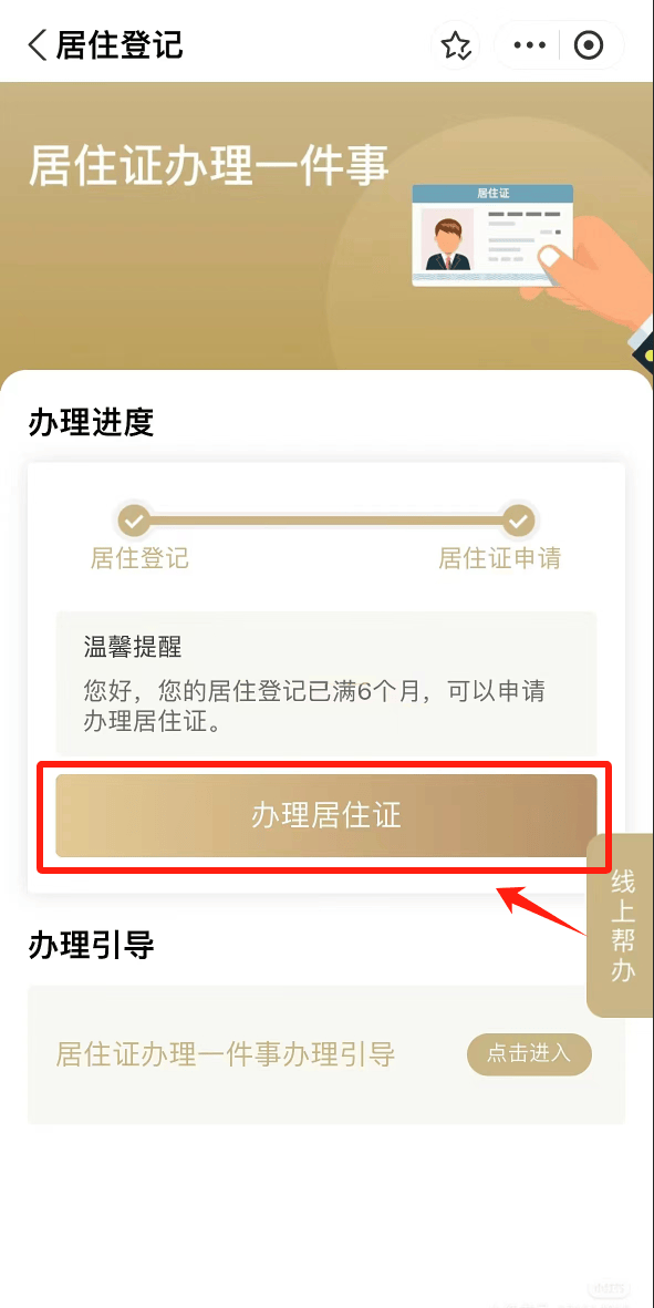 上海居住证一站式在线轻松办理 办理攻略请查收