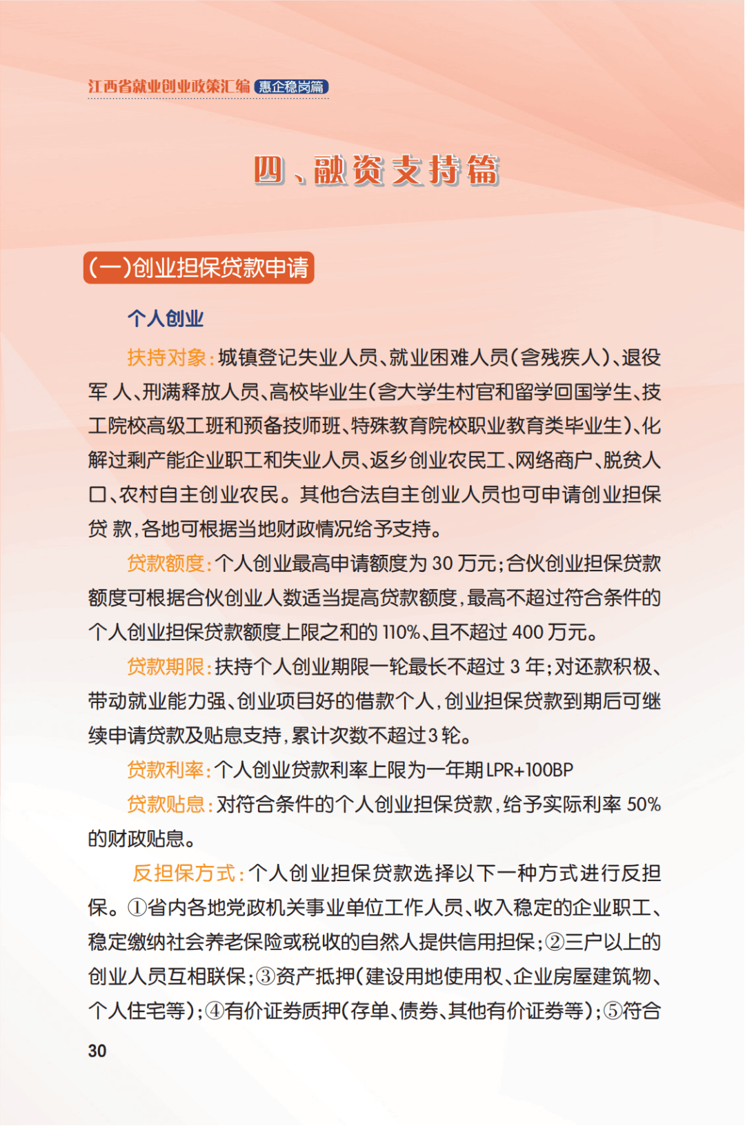 政府的创业贷款政策(政府的创业贷款政策有哪些)