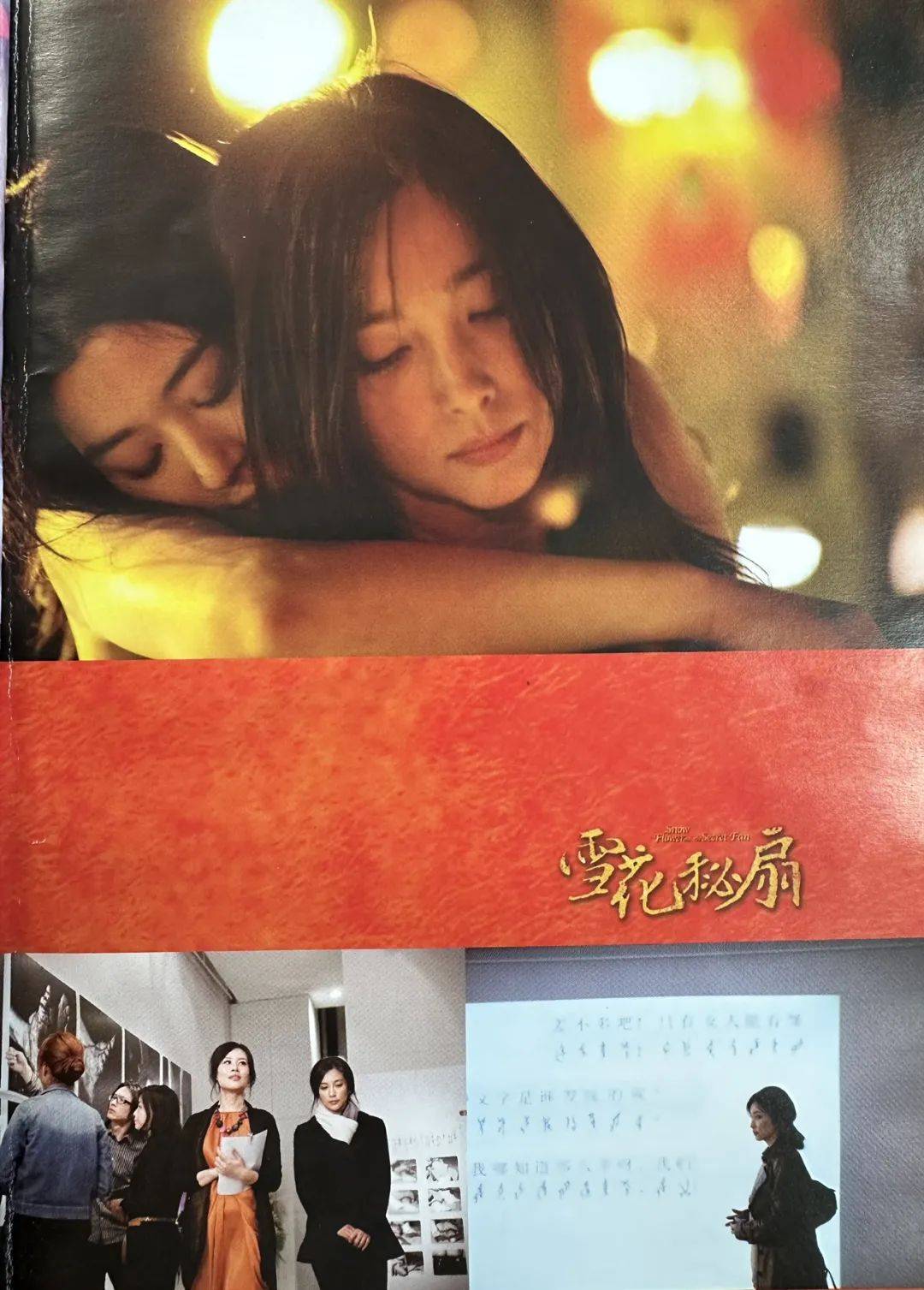 女书文化类小说:雪花秘扇