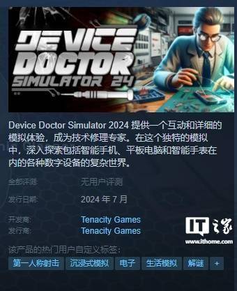 Steam即将发行《设备专家模拟器》游戏 价格暂未公布