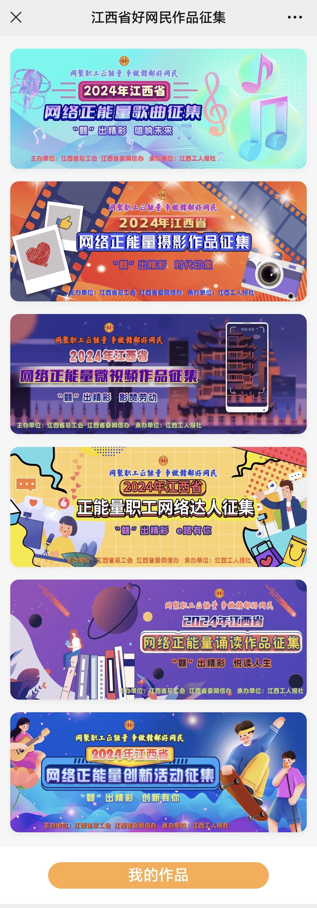 欢迎参加2024年江西省"网聚职工正能量 争做赣鄱好网民"主题活动