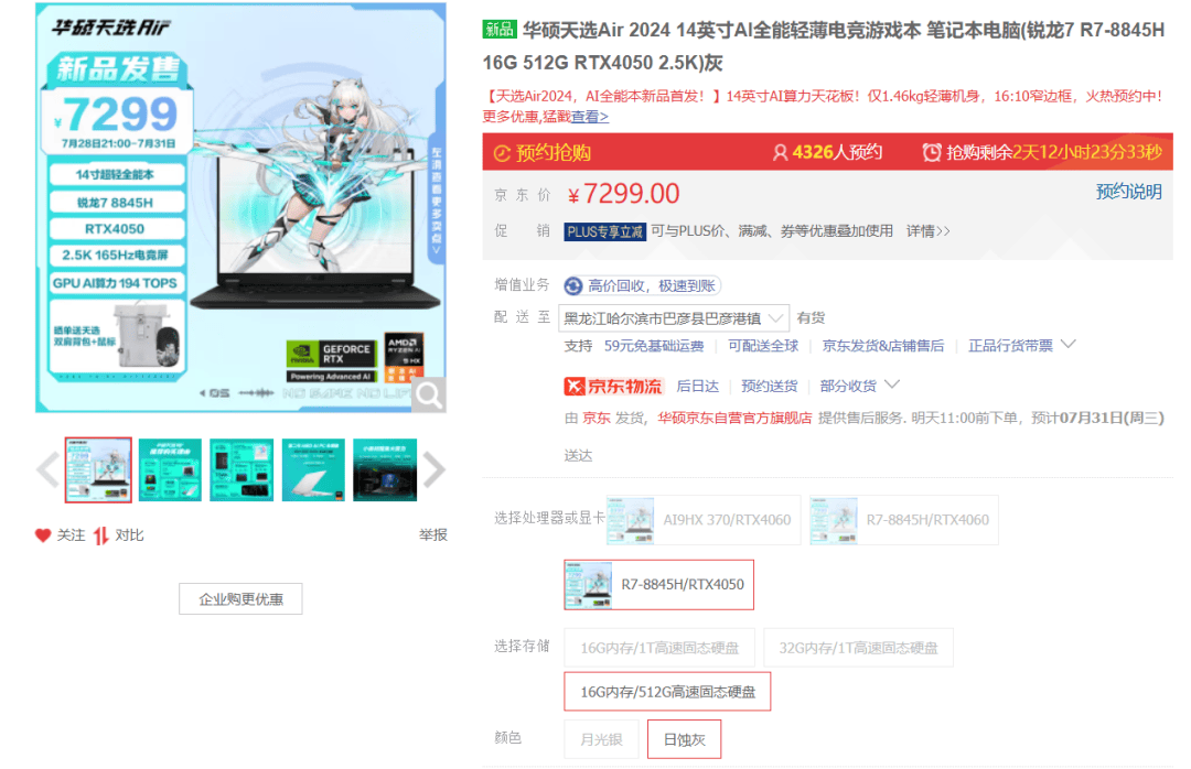 7299元起，华硕多款AI PC新品开售，首发锐龙AI 300系列处理器 