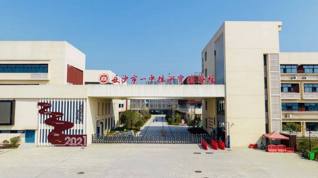 你pick哪一所?_株洲_办学_发展