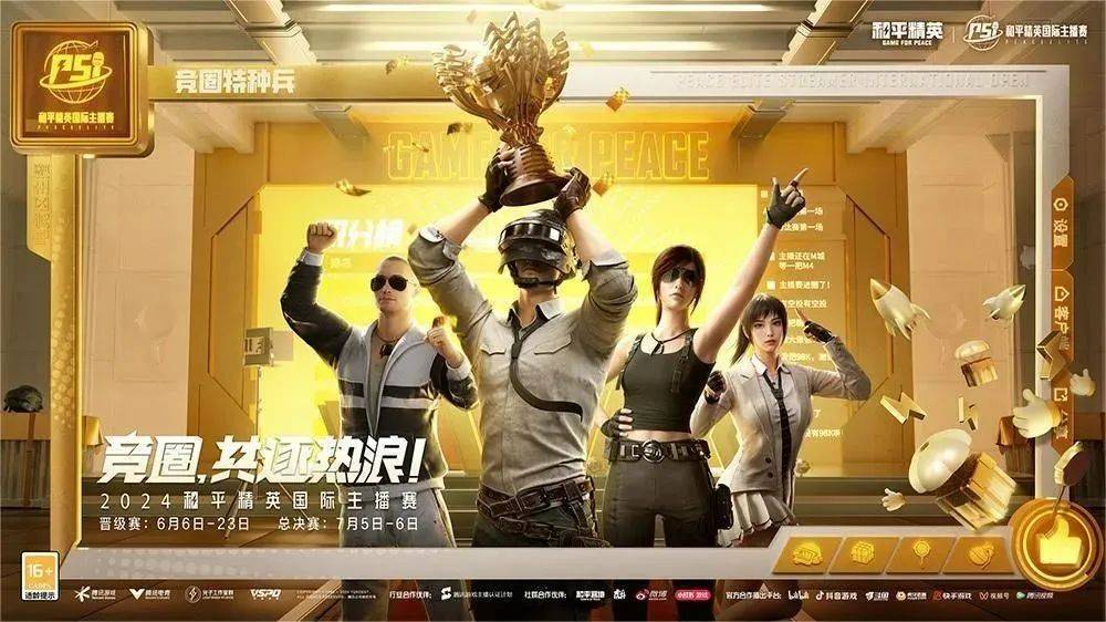 在内容与直播生态发展上《和平精英》已经进入next level