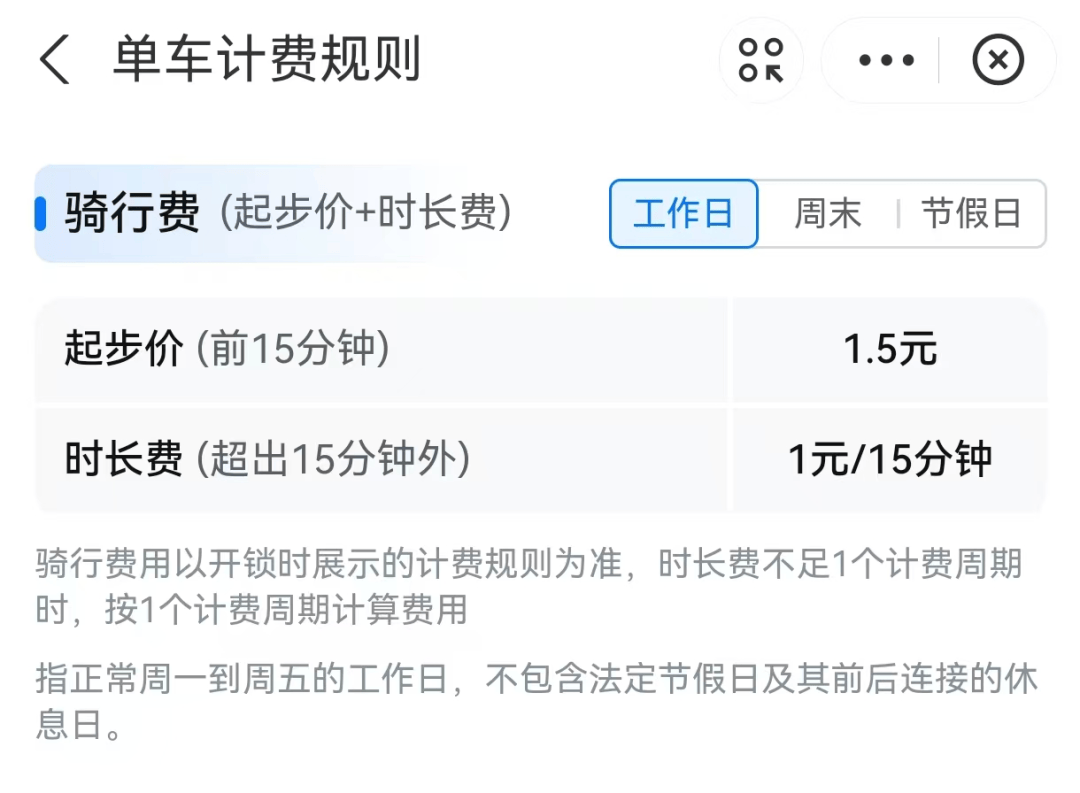 共享自行车引热议!至于深圳价格._单车_工作日_城市