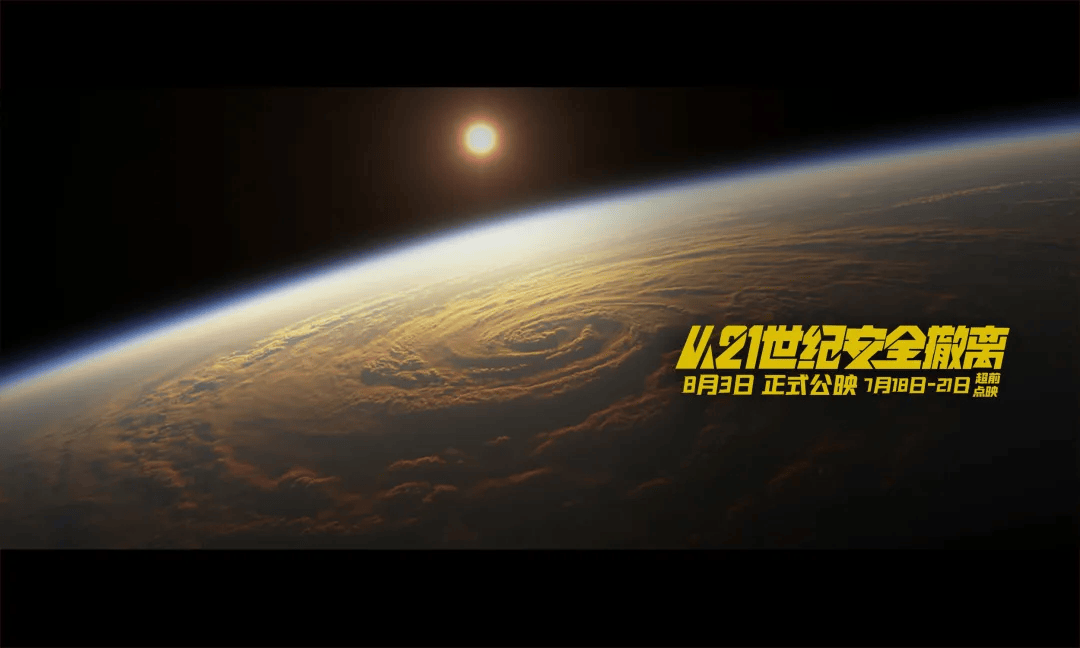 《从21世纪安全撤离》热血拯救世界!看了,癫了,开心了!