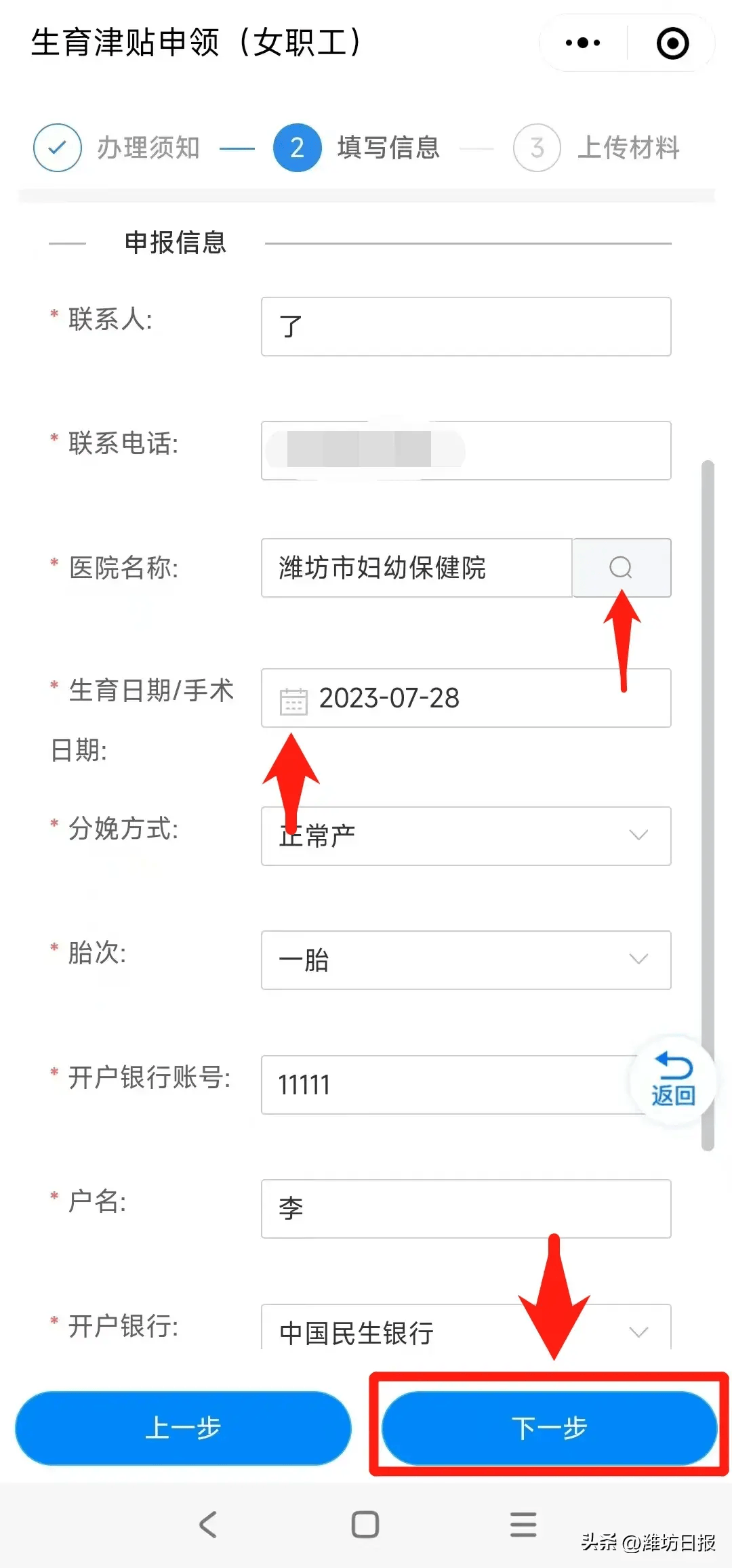 潍坊生育津贴发放标准