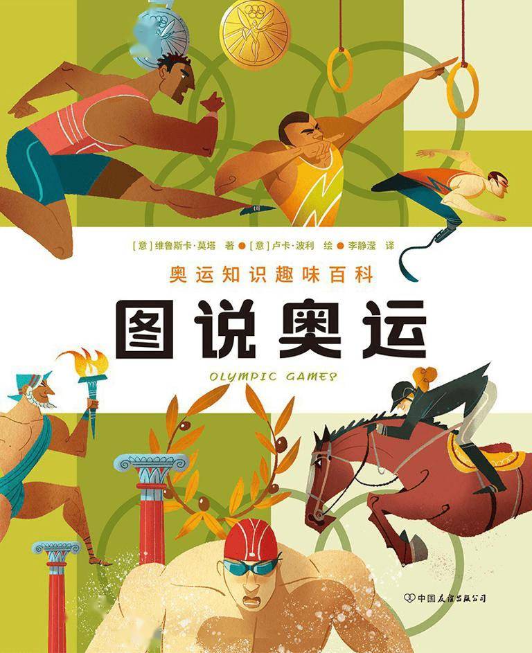 讲述了奥运会的起源与发展,从古代奥运会到现代奥运会,还有如今与之