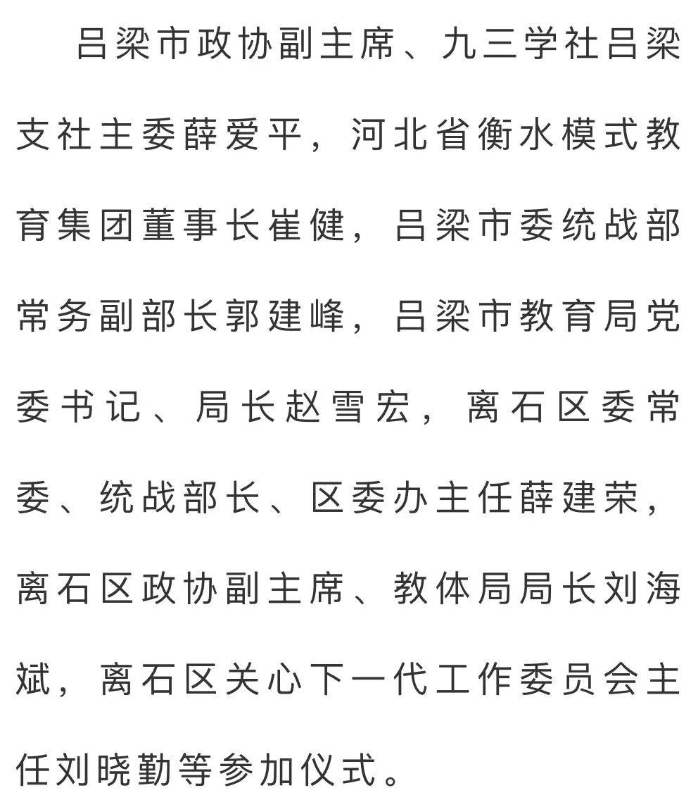 吕梁教育发展中的大事!这所学校引入"衡水模式"