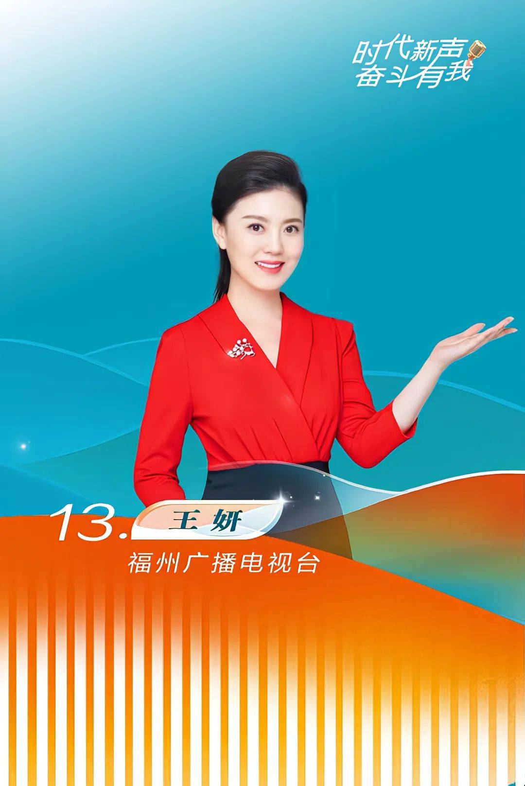 福州这位主持人进入决赛啦!