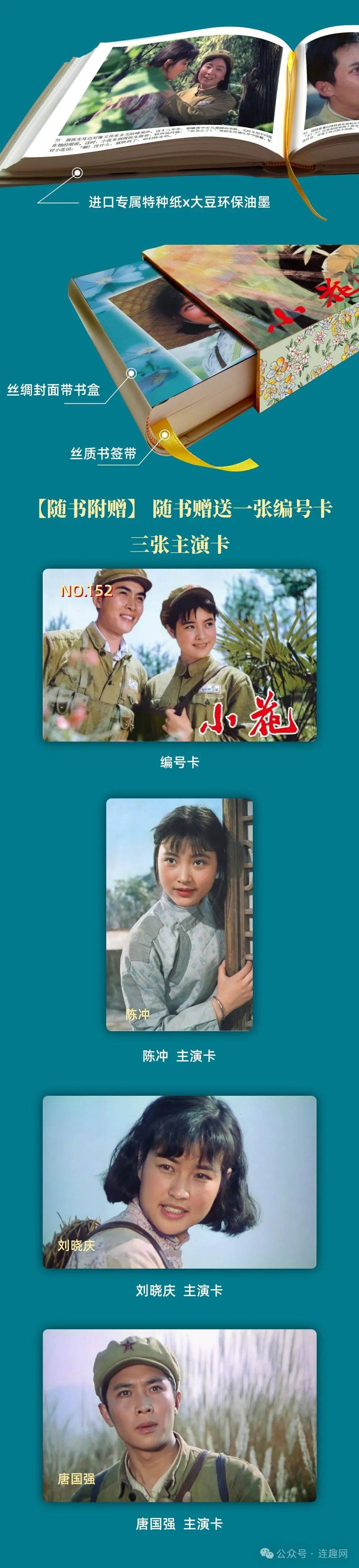 彩色电影连环画《小花》火热众筹中,导演黄健中,主演唐国强,刘晓庆