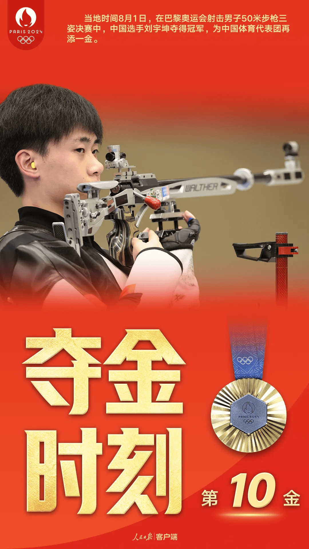 刚刚!陕西娃刘宇坤,金牌!!!_步枪_男子_巴黎奥运会