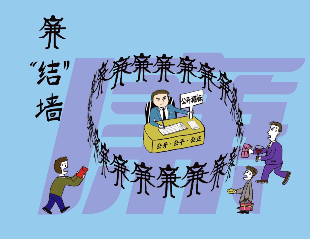 第一届廉洁文化作品征集展示活动作品展播（八）_交通_工作_全省
