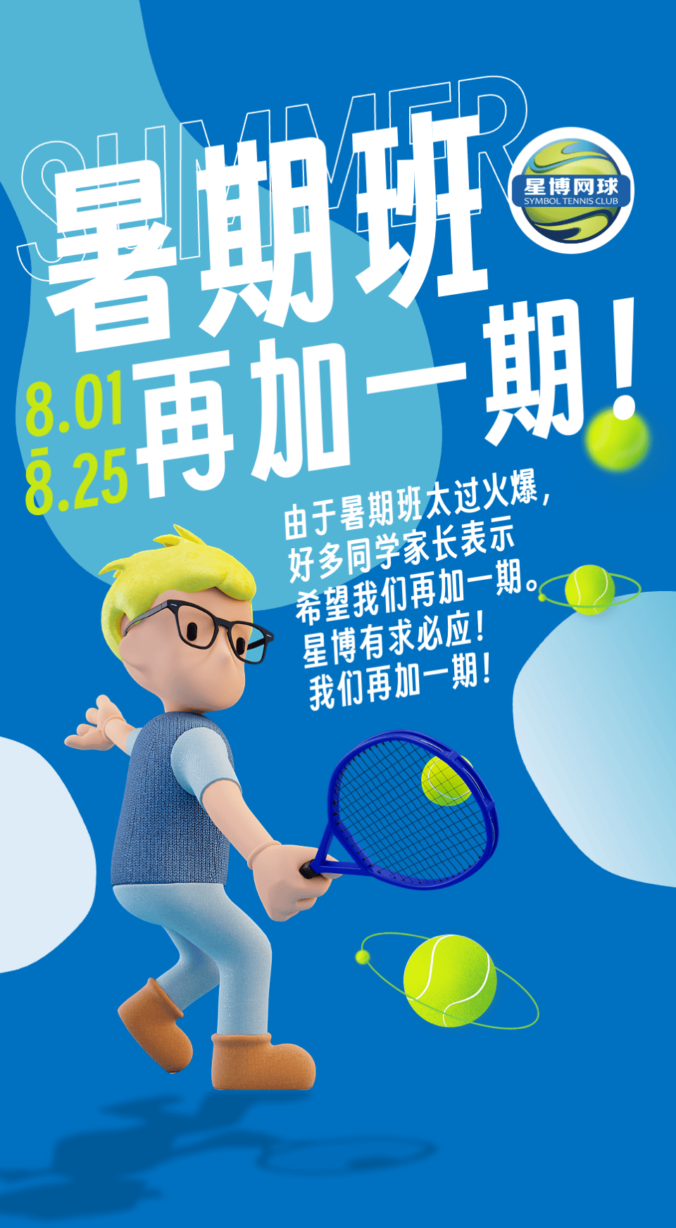 会员专栏|星博网球俱乐部暑期班火热招生中