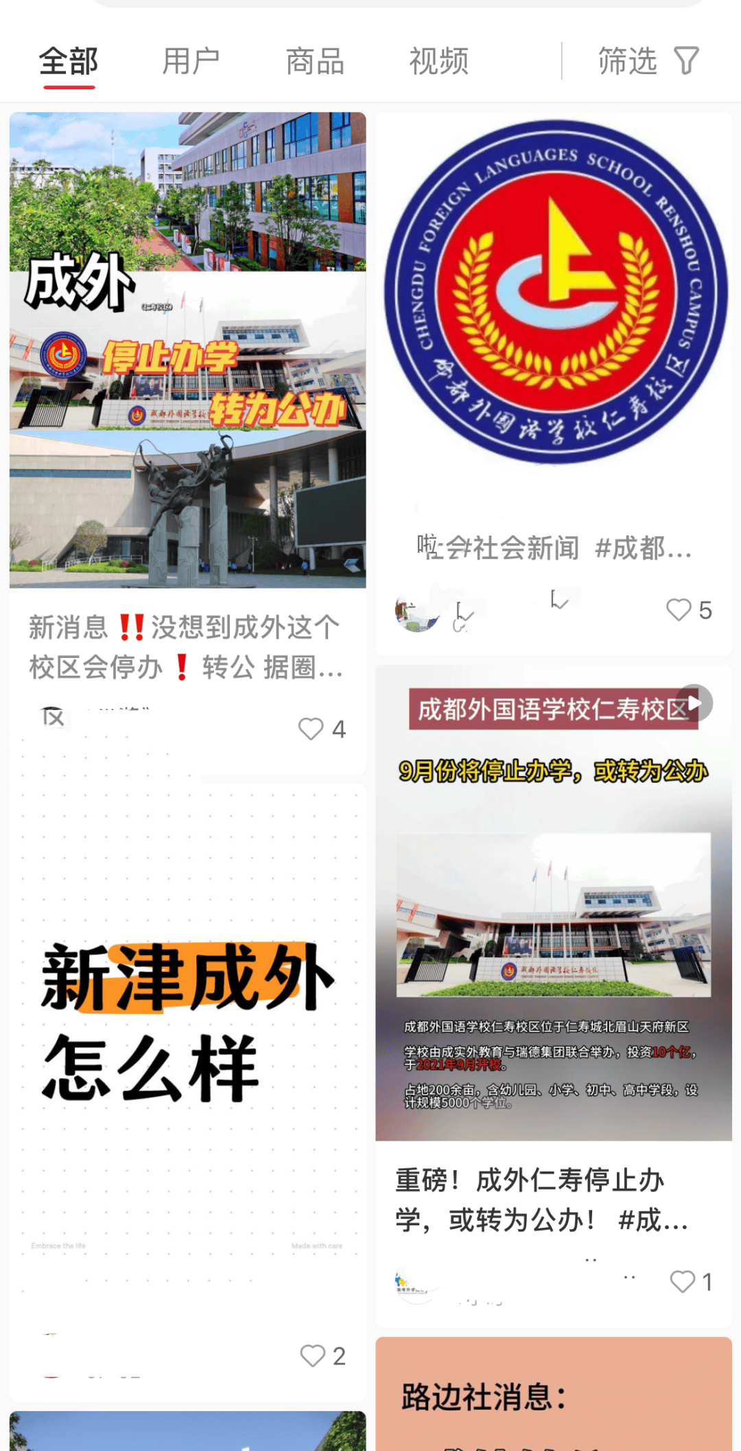 成都这所学校一校区停办!属实_仁寿_教育_成外
