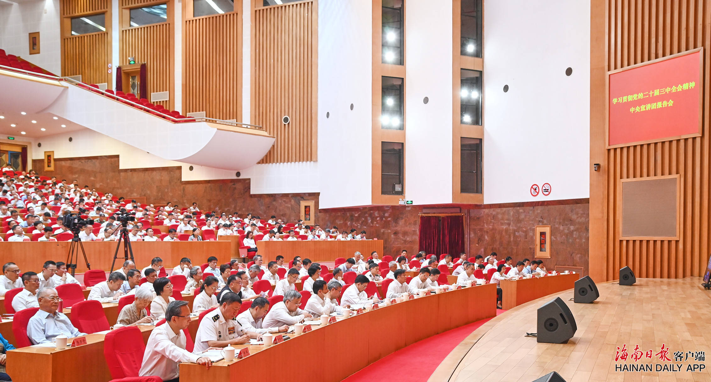 学习贯彻党的二十届三中全会精神中央宣讲团报告会在海口举行 -- 图片