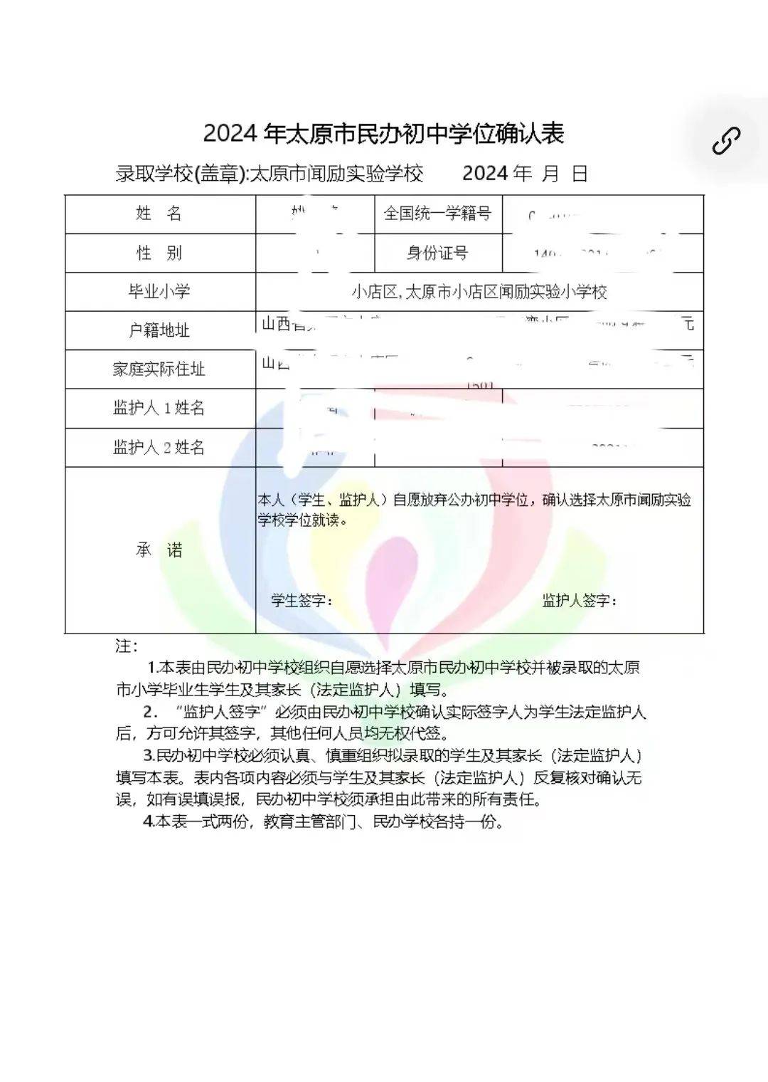 初一新生录取通知书图片