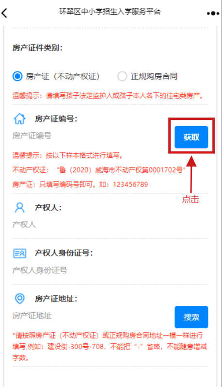 不动产权证:鲁(2020)威海市不动产权第0001702号;房产证和正规购房