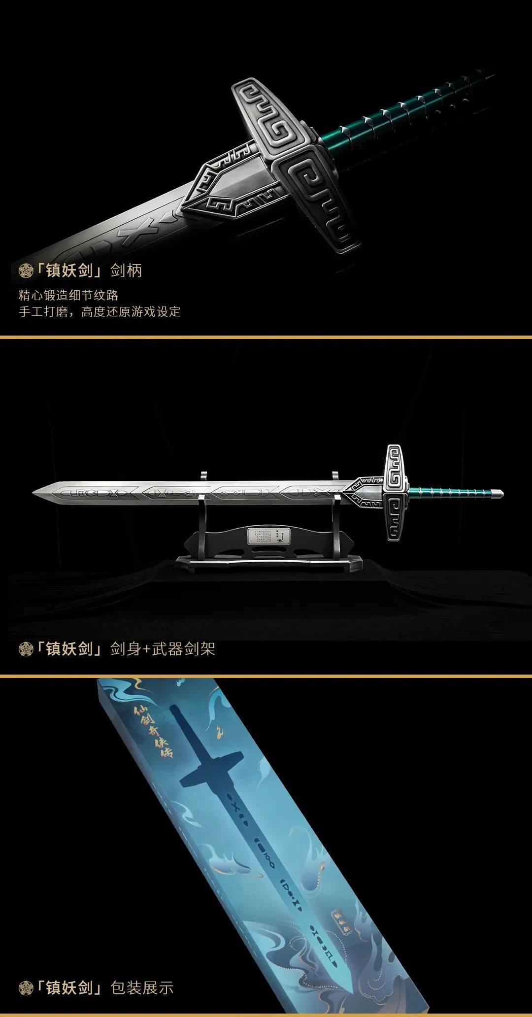 魔剑&镇妖剑1:1金属武器模型即将上线!