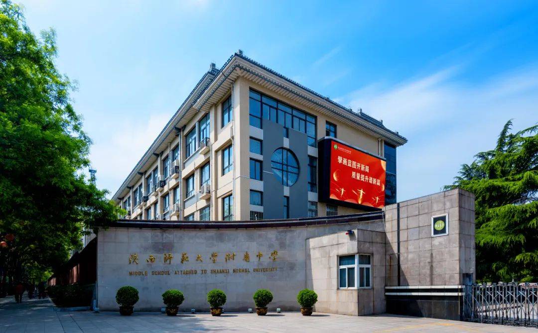 教师招聘陕西师大附中