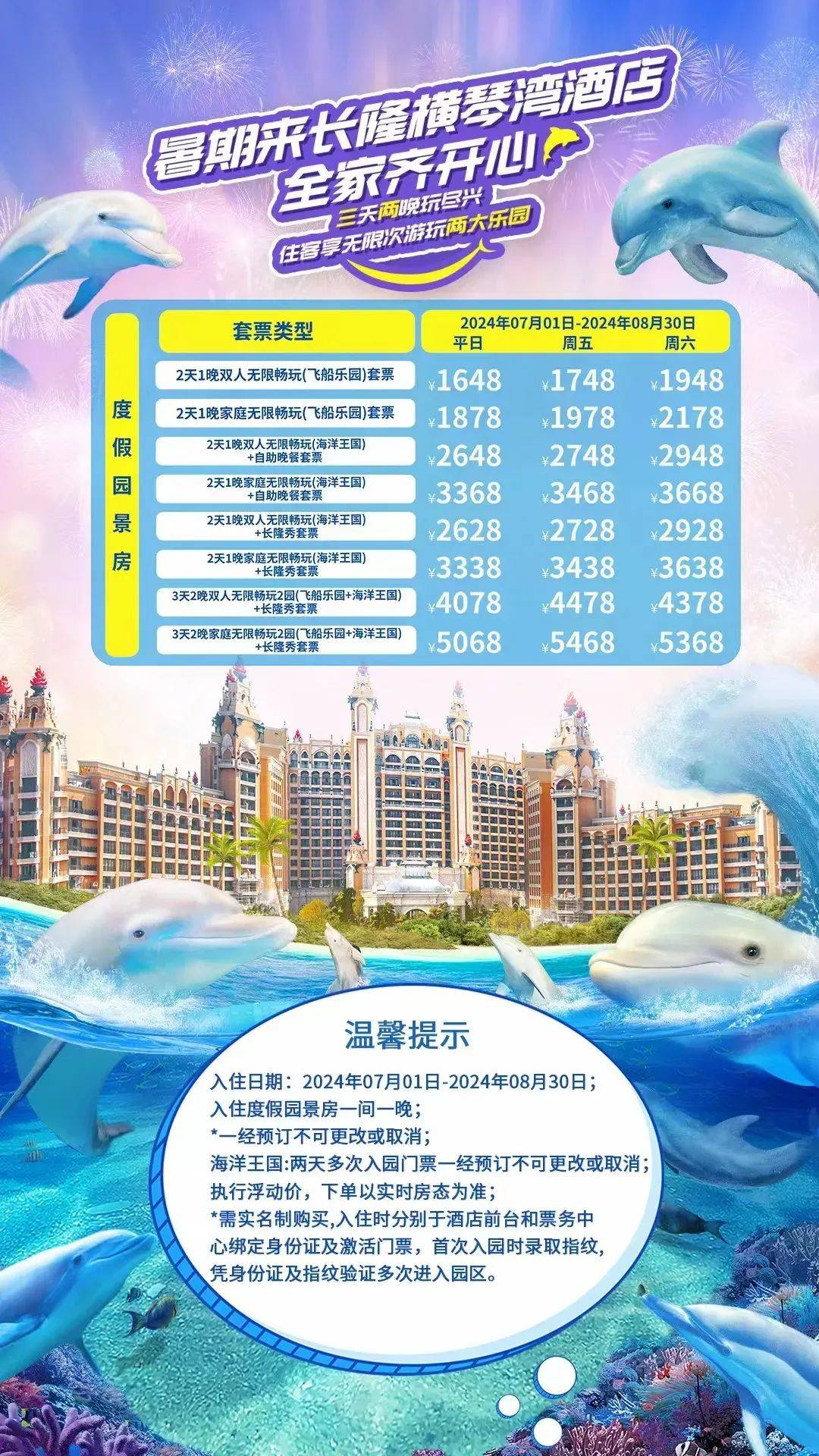 暑期长隆特惠票&长隆主题酒店住宿套餐,这个暑期嗨翻长隆~!