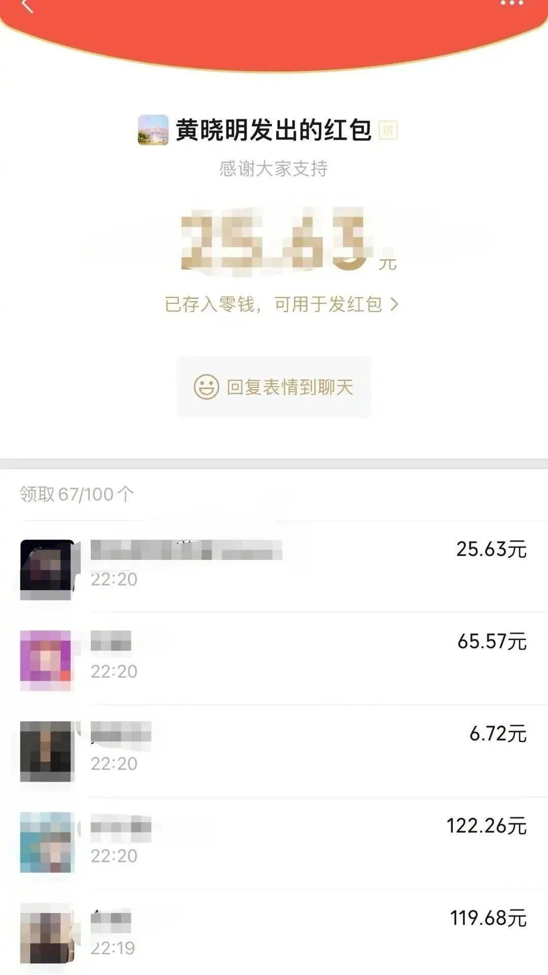 黄晓明连发100个红包祝表妹夺金