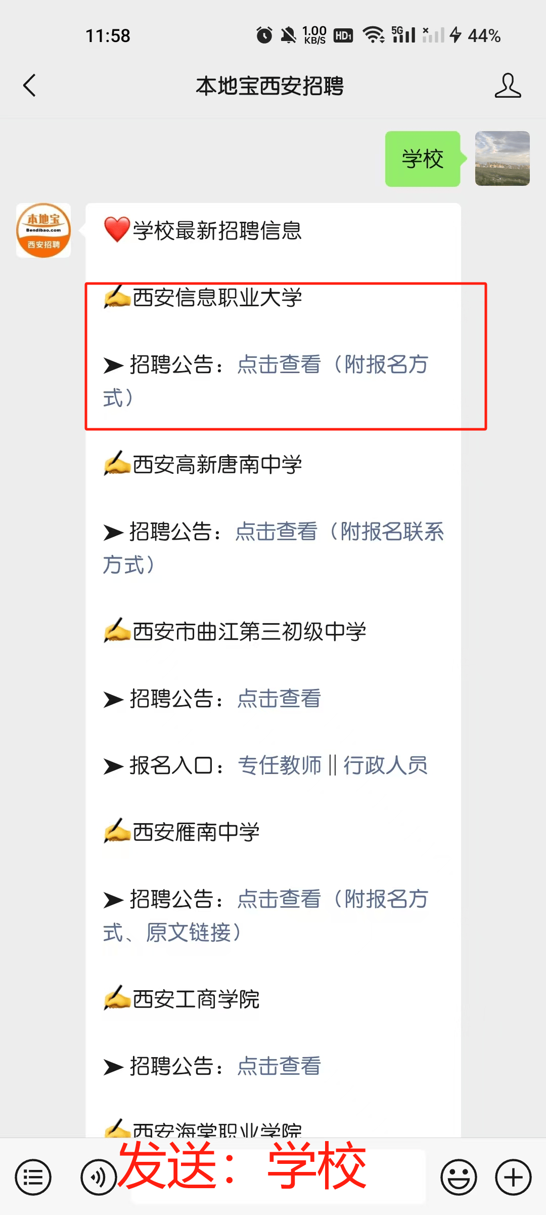 西安这所大学招人!有教师,辅导员,财务处及人事处科员全薪寒暑假!