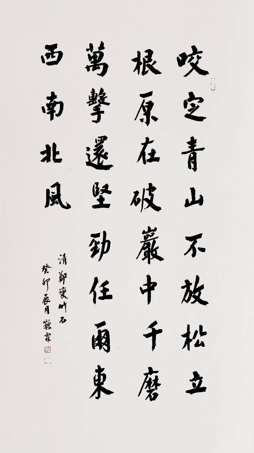 四尺中堂郑燮竹石书法 传统文化 作品欣赏 国风古韵 竹石
