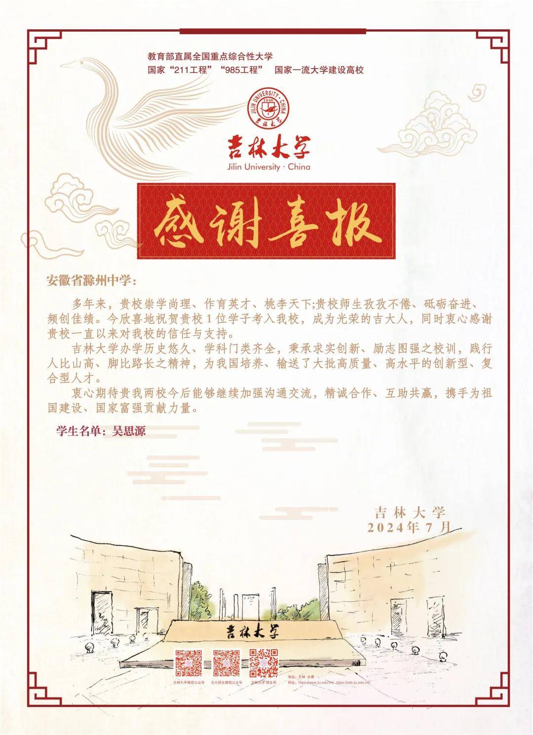喜报!你认识滁州中学,定远中学,明光中学……这些孩子吗?