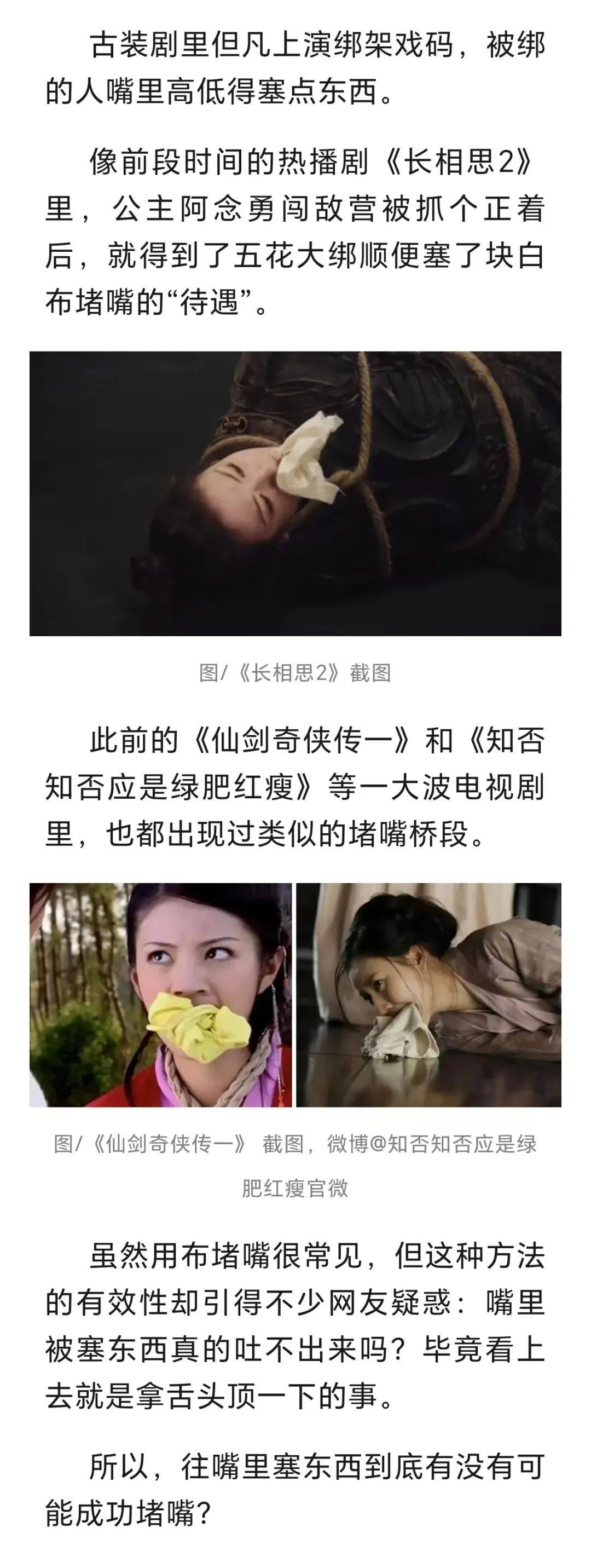 电视剧中绑架堵嘴的布,吐不掉吗?