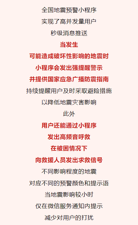 全国地震预警小程序上线!救命"神器"真的来了