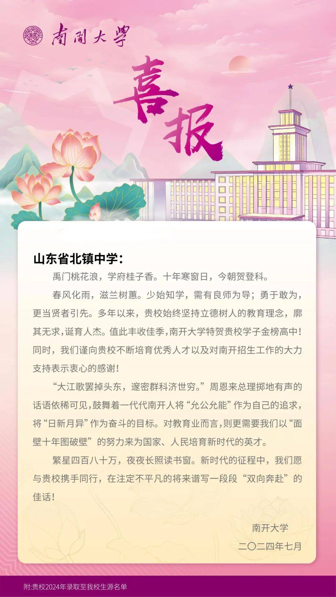 喜报:从北镇中学传出来的,有南大,哈工大,中国人民大学,山大.