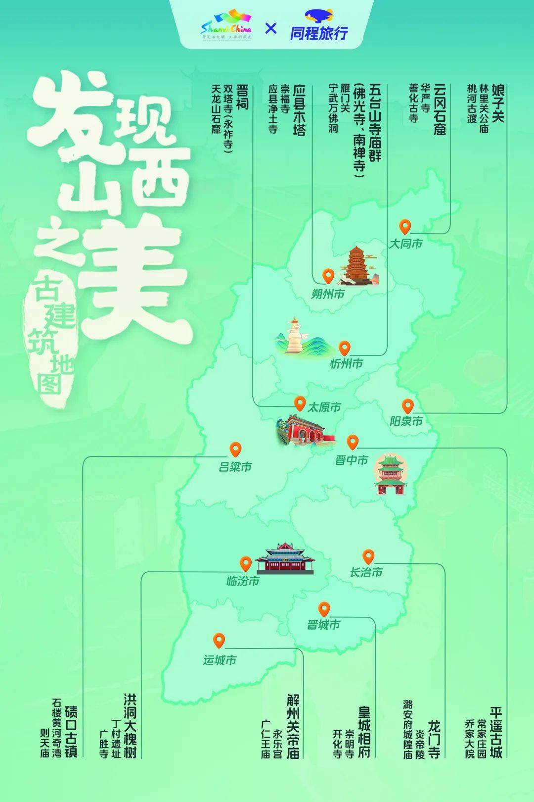 "发现山西之美"活动启航大同 邀全球旅行者赏三晋风华_旅游_文化_历史