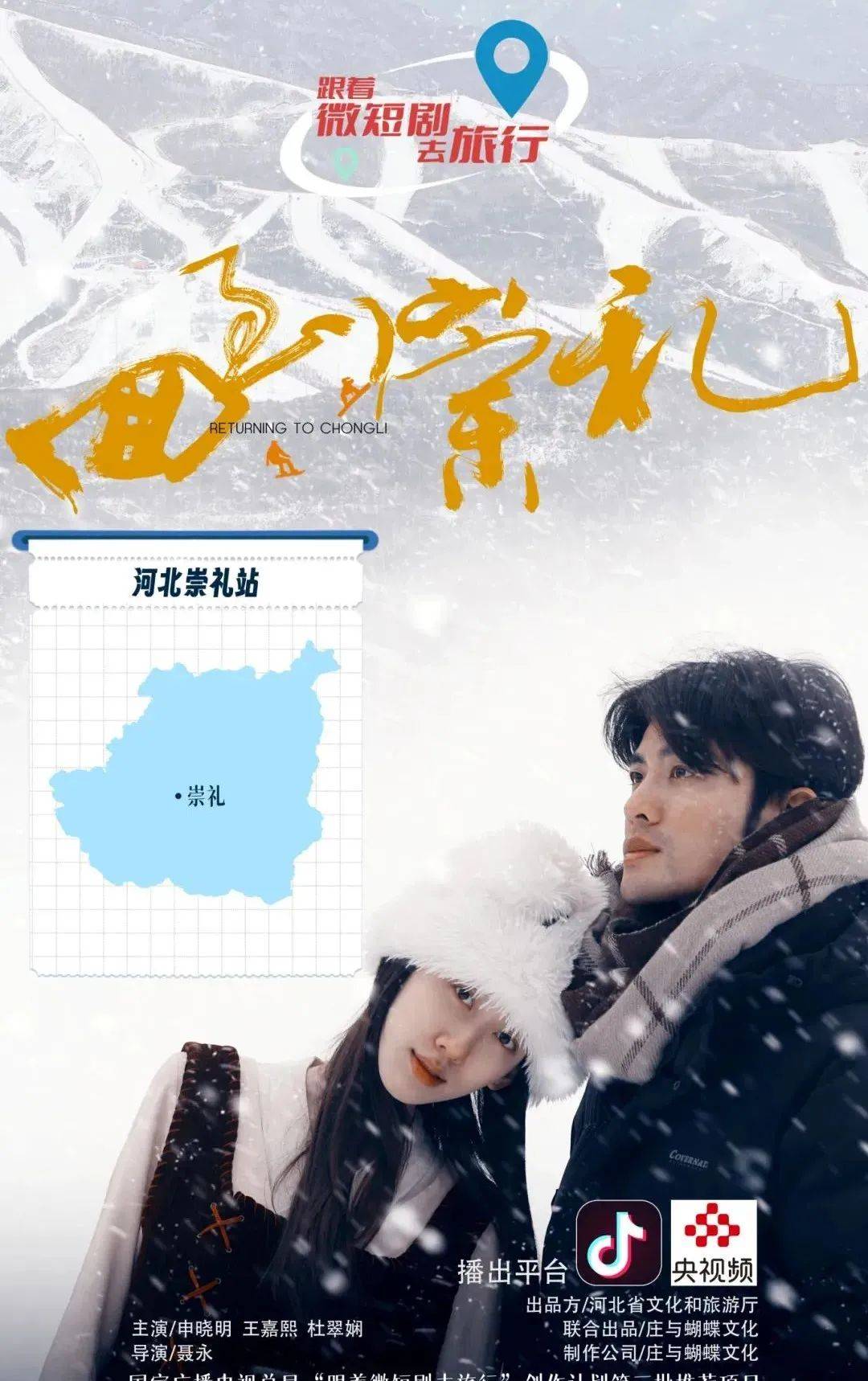 “跟着微短剧去旅行”创作计划第三批推荐剧目发布_文化_旅游_文旅