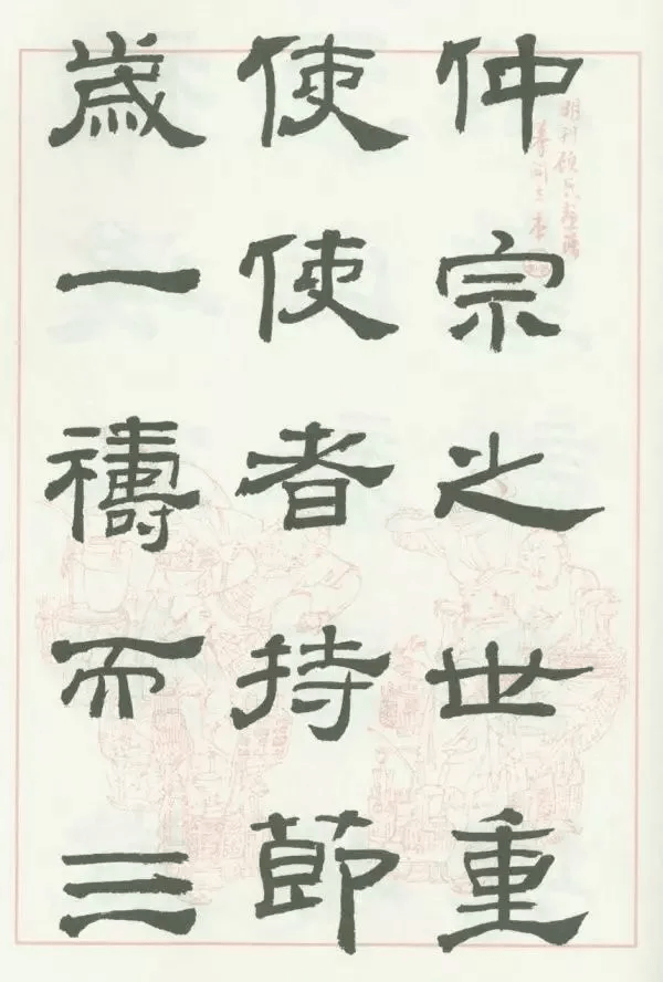 《西岳华山庙碑》来楚生临《子游残碑》来楚生临《张迁碑》来楚生临