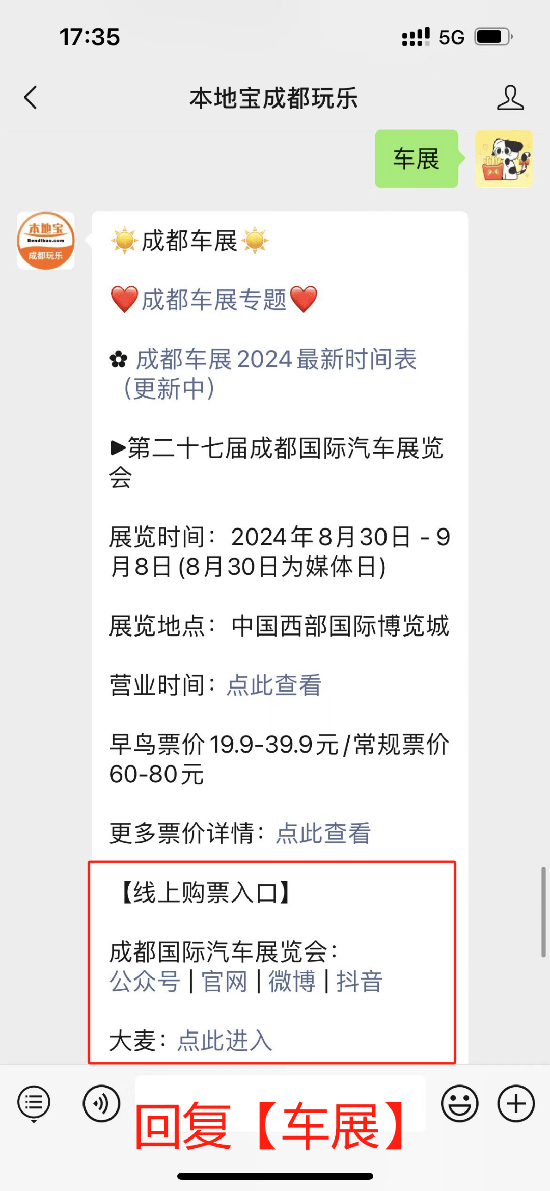 2024成都国际车展门票最新消息!