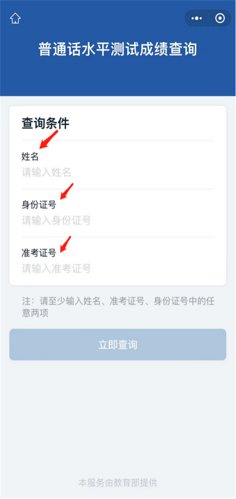 普通话成绩查询入口→(参加过测试的都能查)