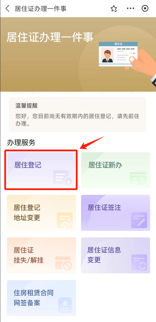【便民信息】上海居住证一站式在线轻松办理!办理攻略请查收